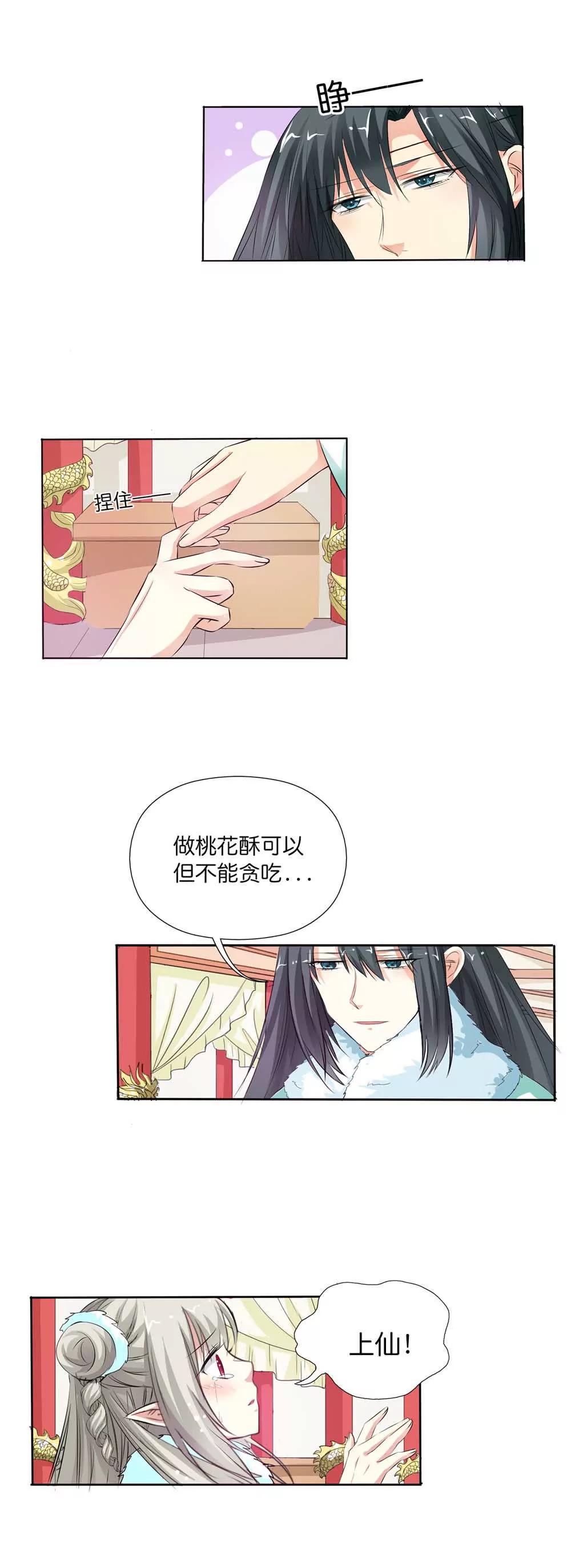 《这些神兽有点萌系列之通天嗜宠》完结话-后篇 第13页