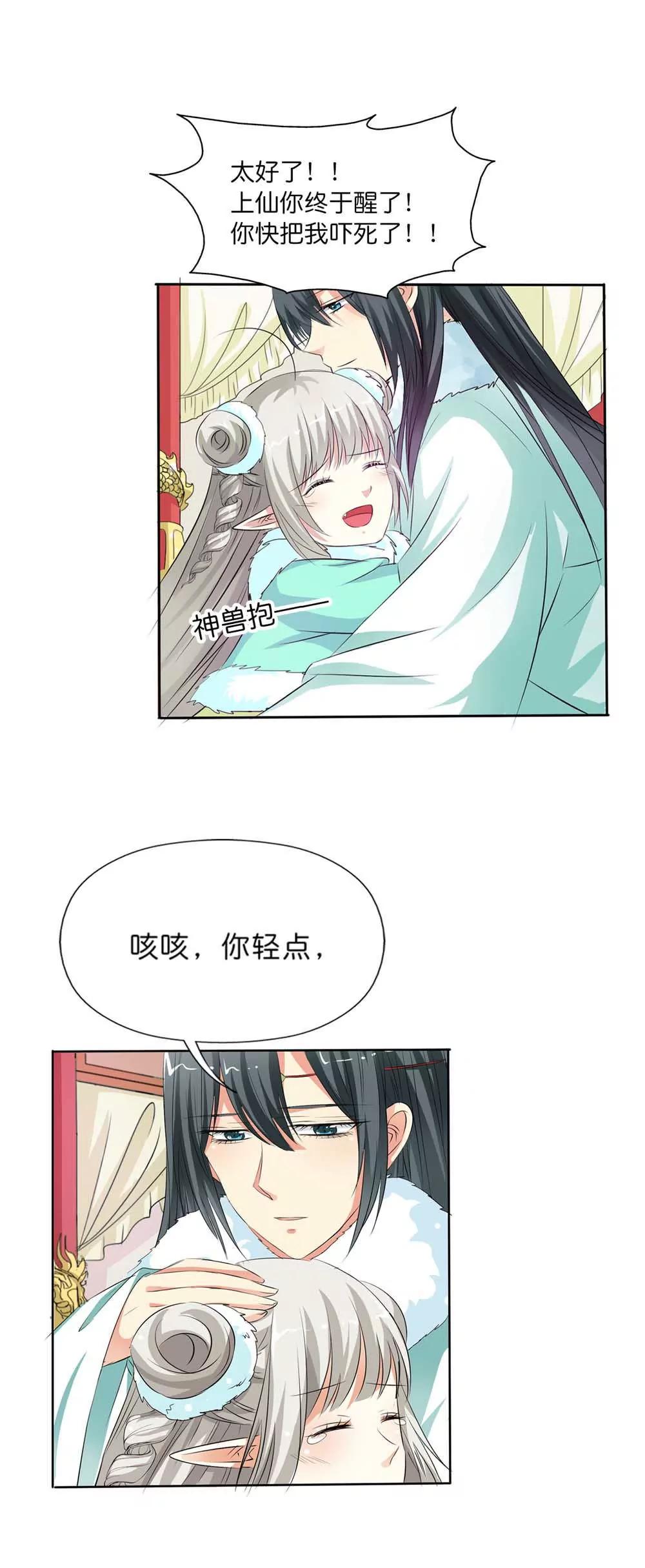 《这些神兽有点萌系列之通天嗜宠》完结话-后篇 第14页