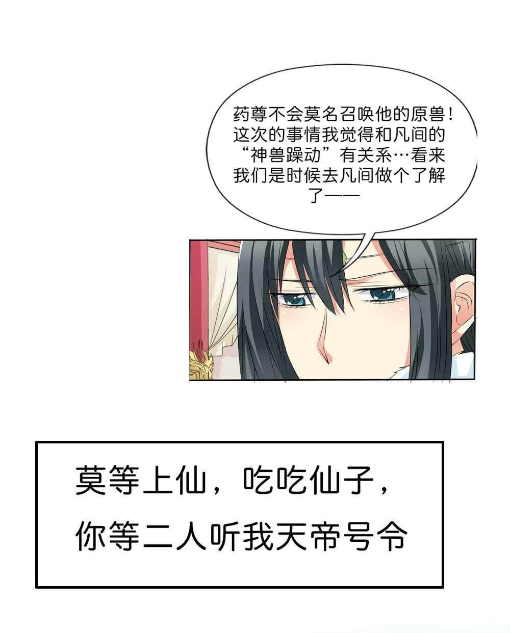 《这些神兽有点萌系列之通天嗜宠》完结话-后篇 第15页