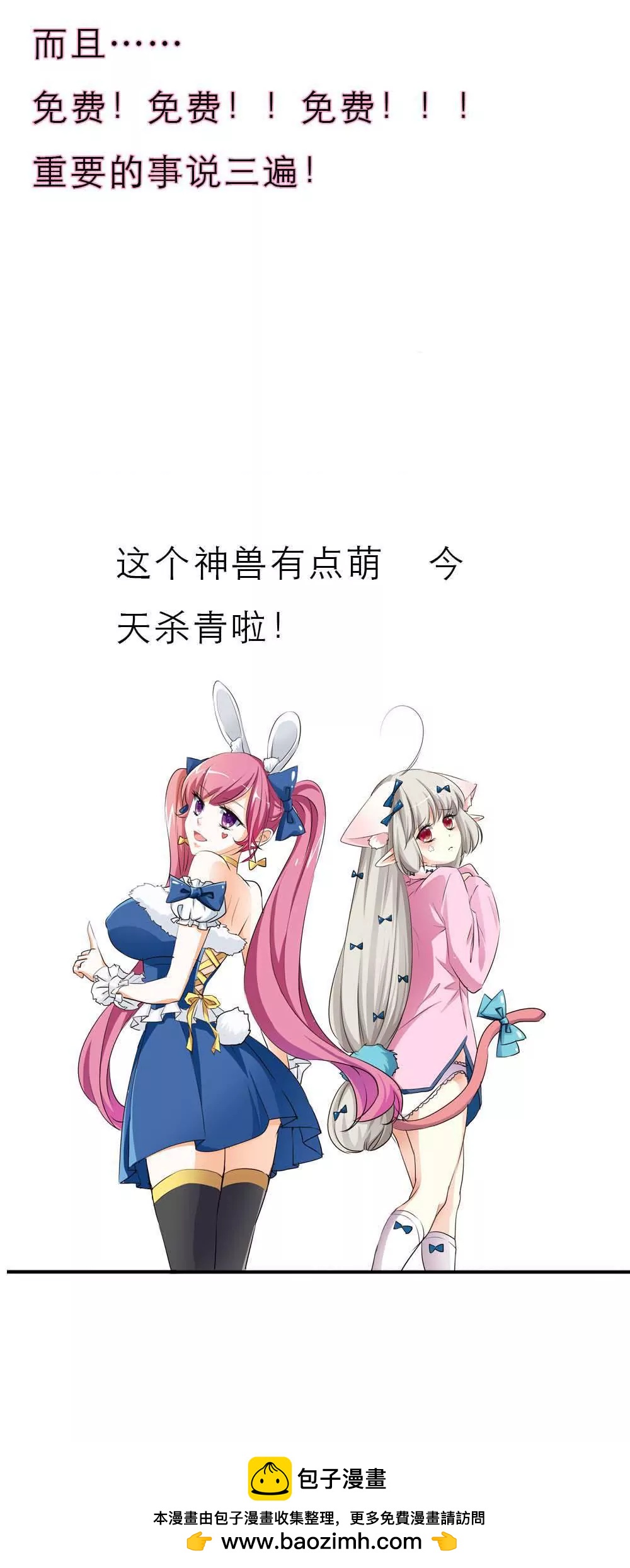 《这些神兽有点萌系列之通天嗜宠》完结话-后篇 第17页