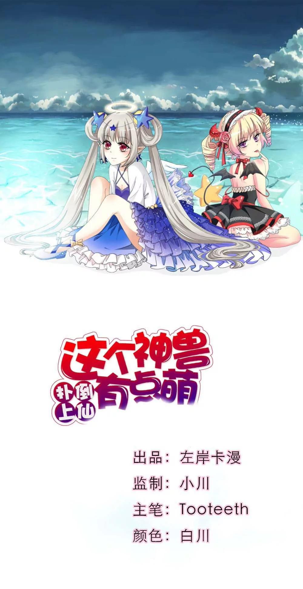 《这些神兽有点萌系列之通天嗜宠》完结话-后篇 第1页