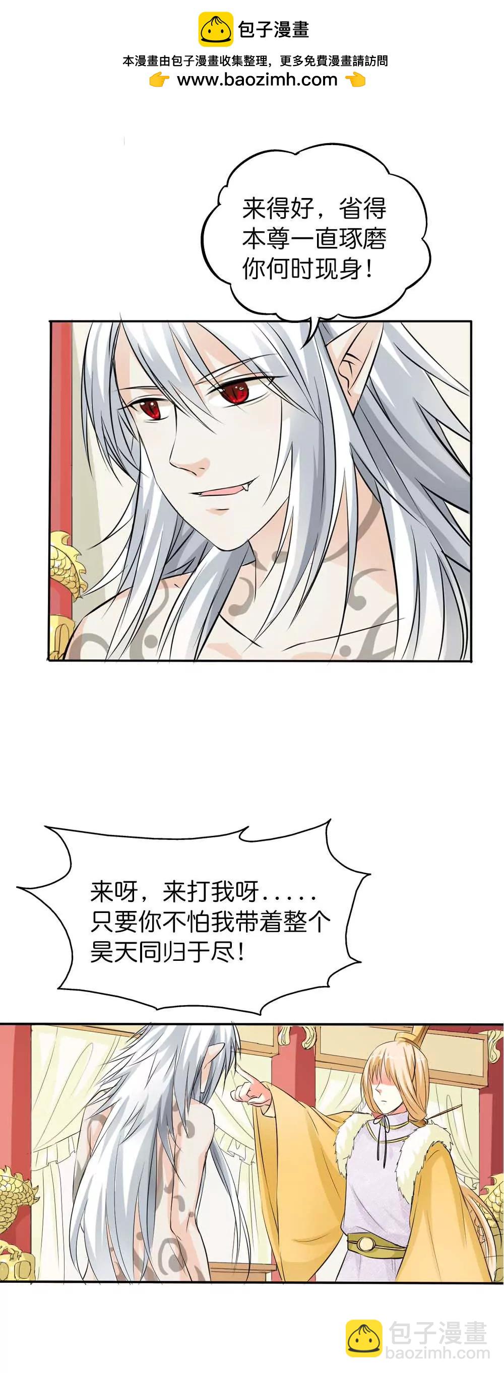《这些神兽有点萌系列之通天嗜宠》完结话-后篇 第2页