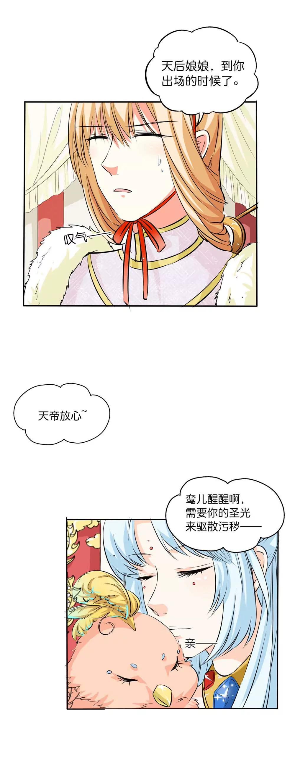 《这些神兽有点萌系列之通天嗜宠》完结话-后篇 第3页