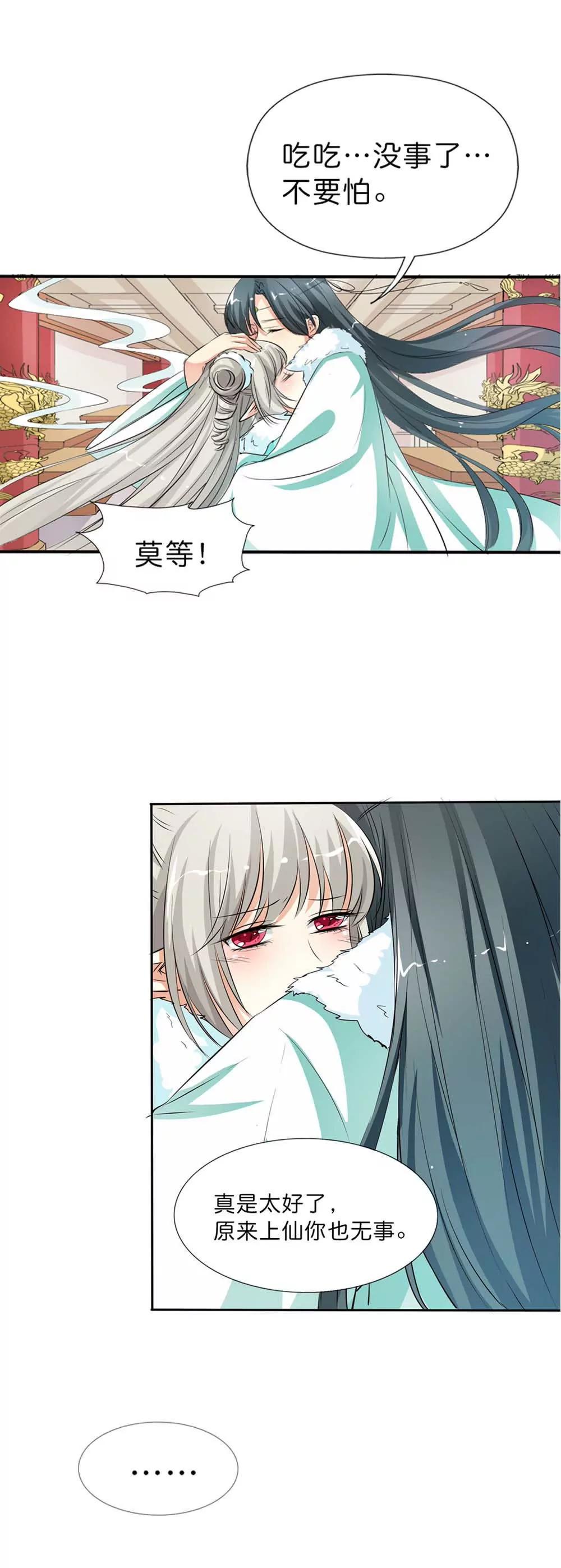《这些神兽有点萌系列之通天嗜宠》完结话-后篇 第6页