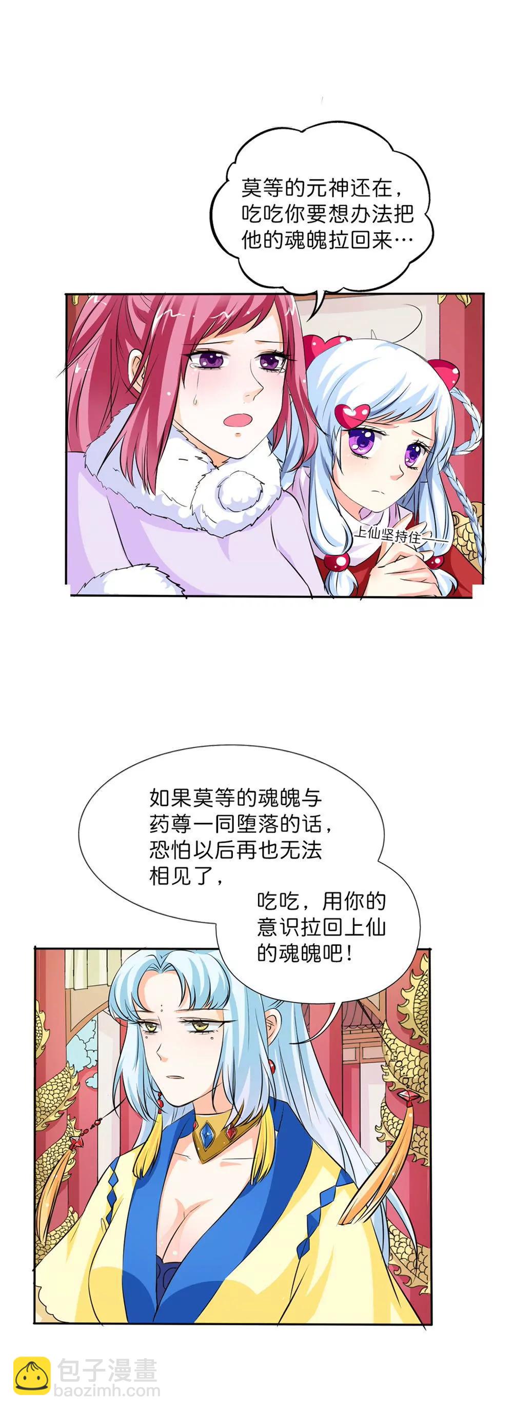 《这些神兽有点萌系列之通天嗜宠》完结话-后篇 第9页