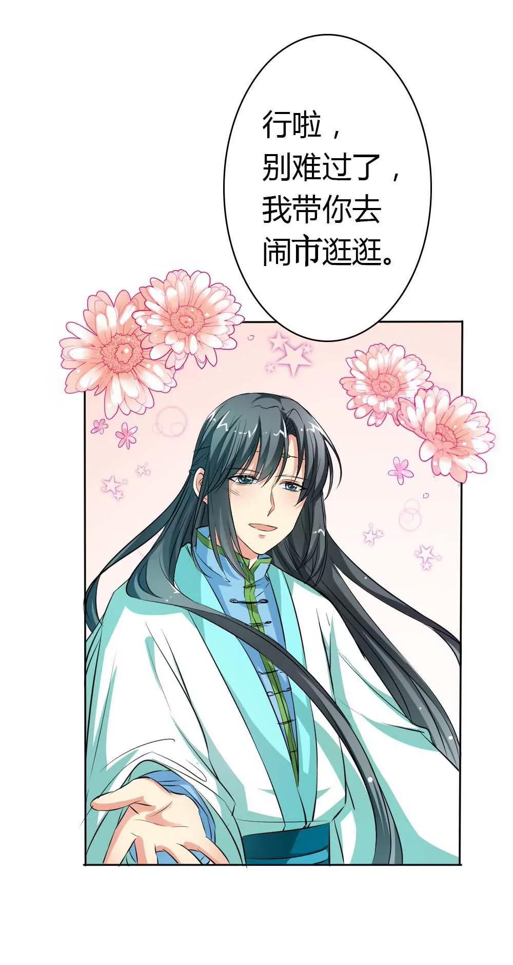《这些神兽有点萌系列之通天嗜宠》逛闹市 第10页