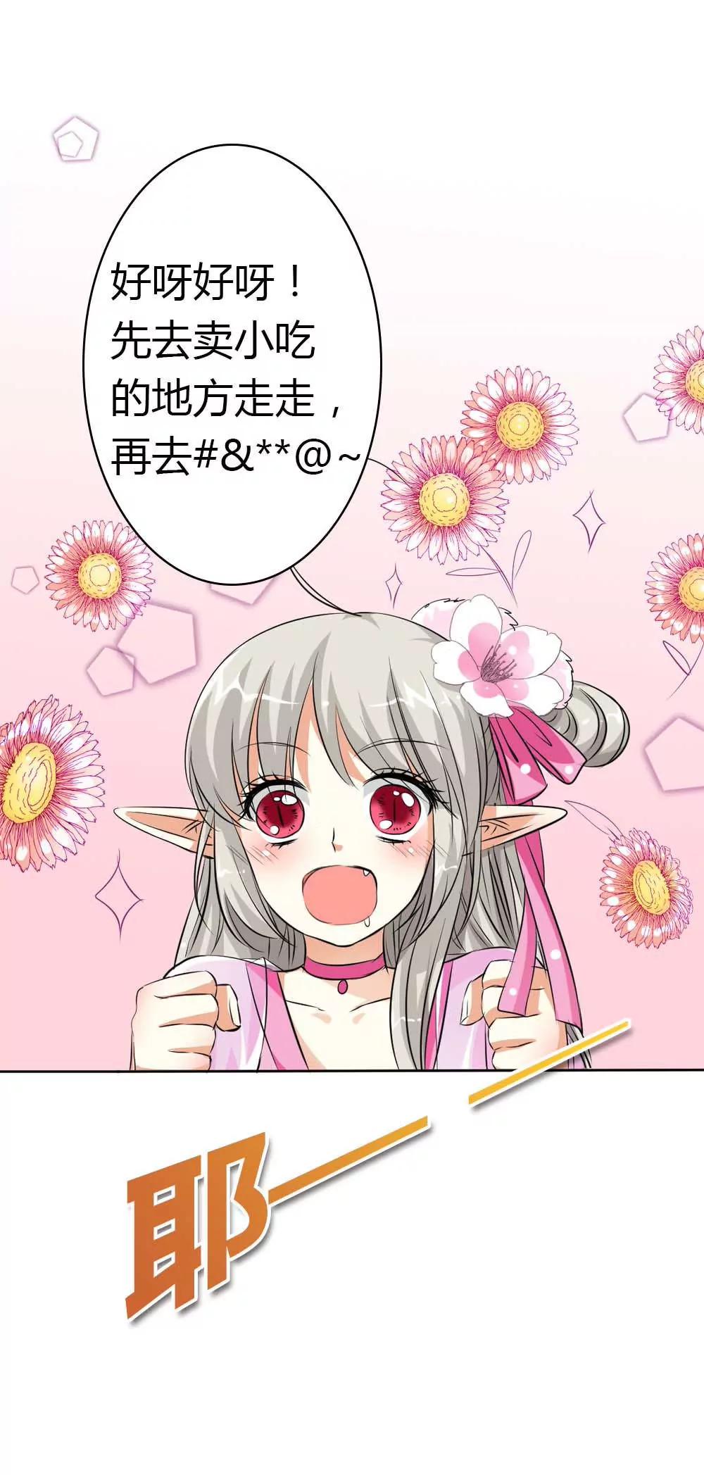 《这些神兽有点萌系列之通天嗜宠》逛闹市 第11页
