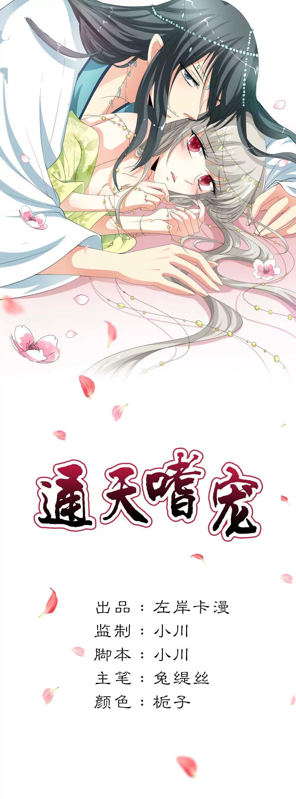 《这些神兽有点萌系列之通天嗜宠》逛闹市 第1页