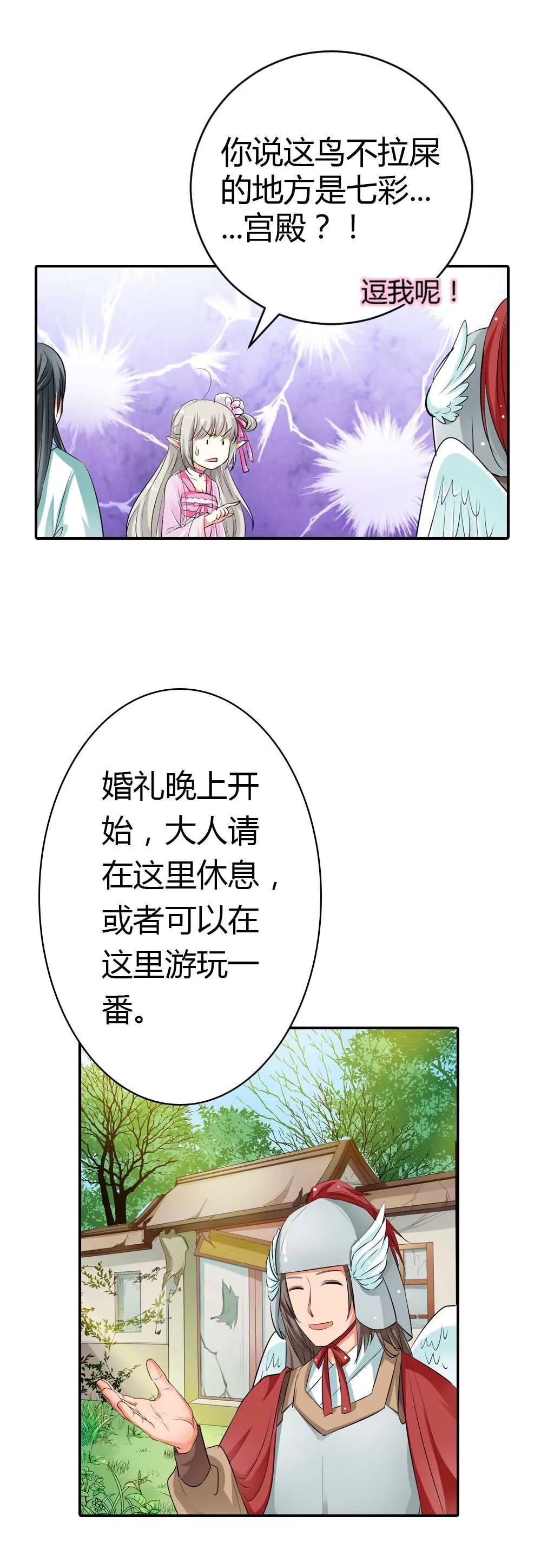 《这些神兽有点萌系列之通天嗜宠》逛闹市 第3页