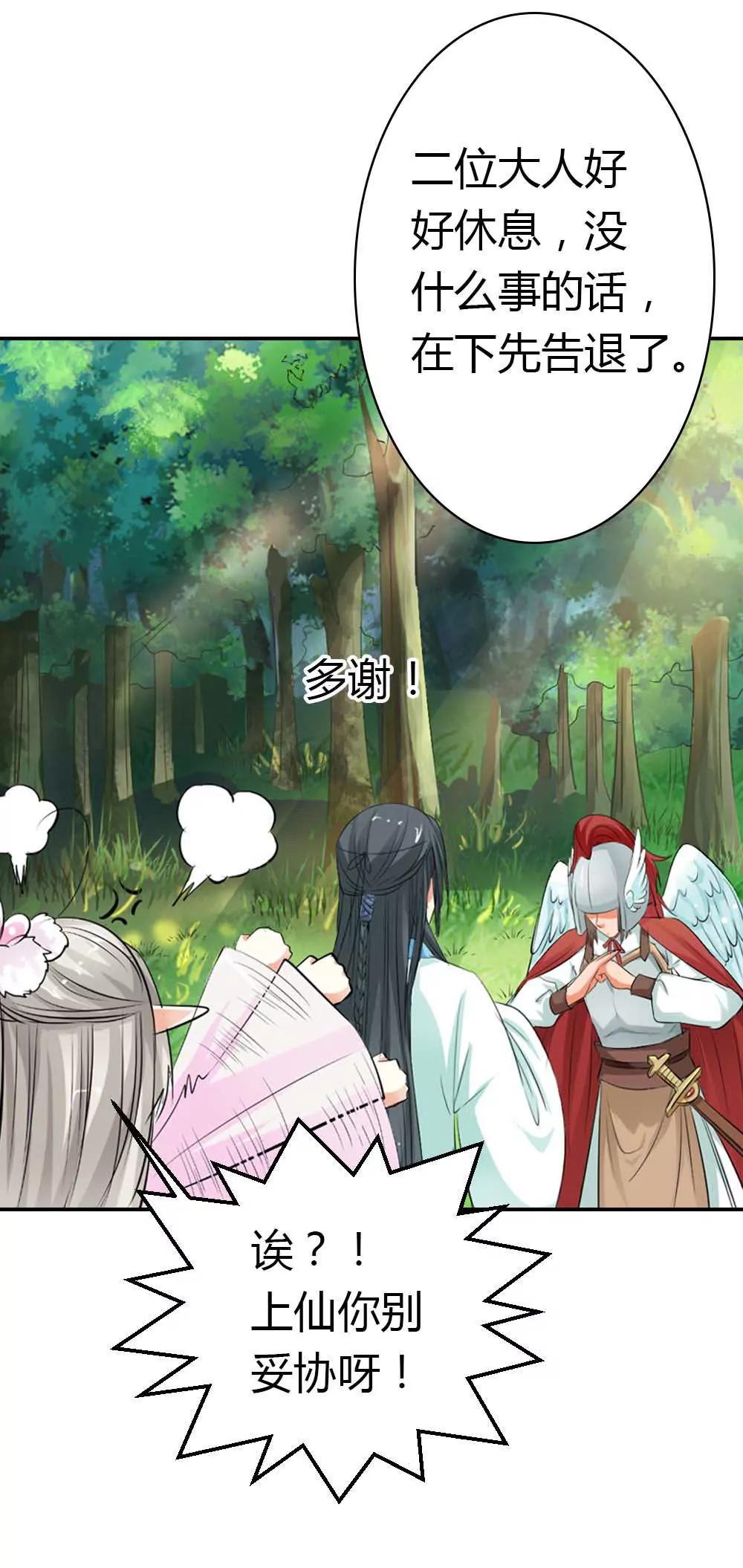 《这些神兽有点萌系列之通天嗜宠》逛闹市 第5页