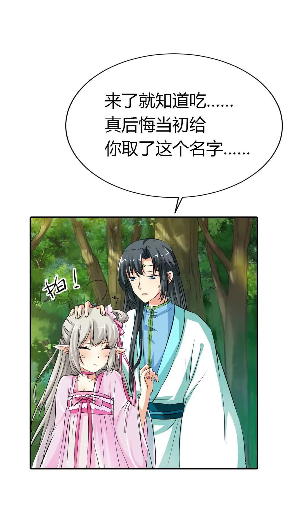 《这些神兽有点萌系列之通天嗜宠》逛闹市 第8页