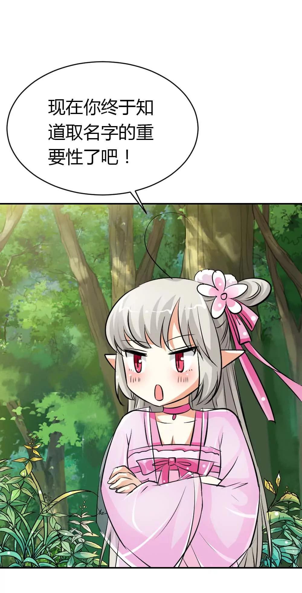 《这些神兽有点萌系列之通天嗜宠》逛闹市 第9页