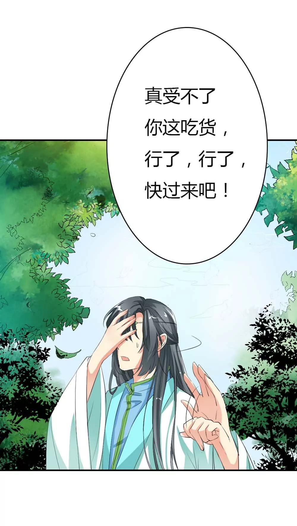 《这些神兽有点萌系列之通天嗜宠》女皇大婚 第10页