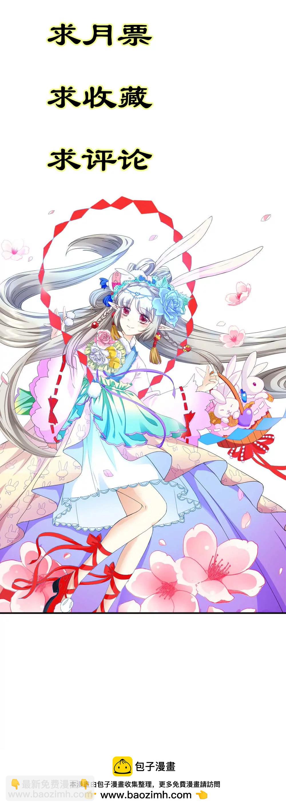 《这些神兽有点萌系列之通天嗜宠》女皇大婚 第13页