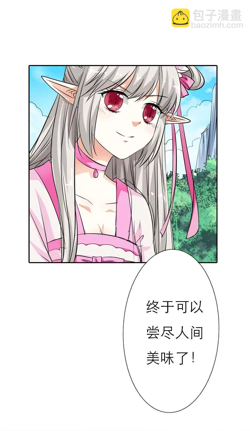 《这些神兽有点萌系列之通天嗜宠》女皇大婚 第4页