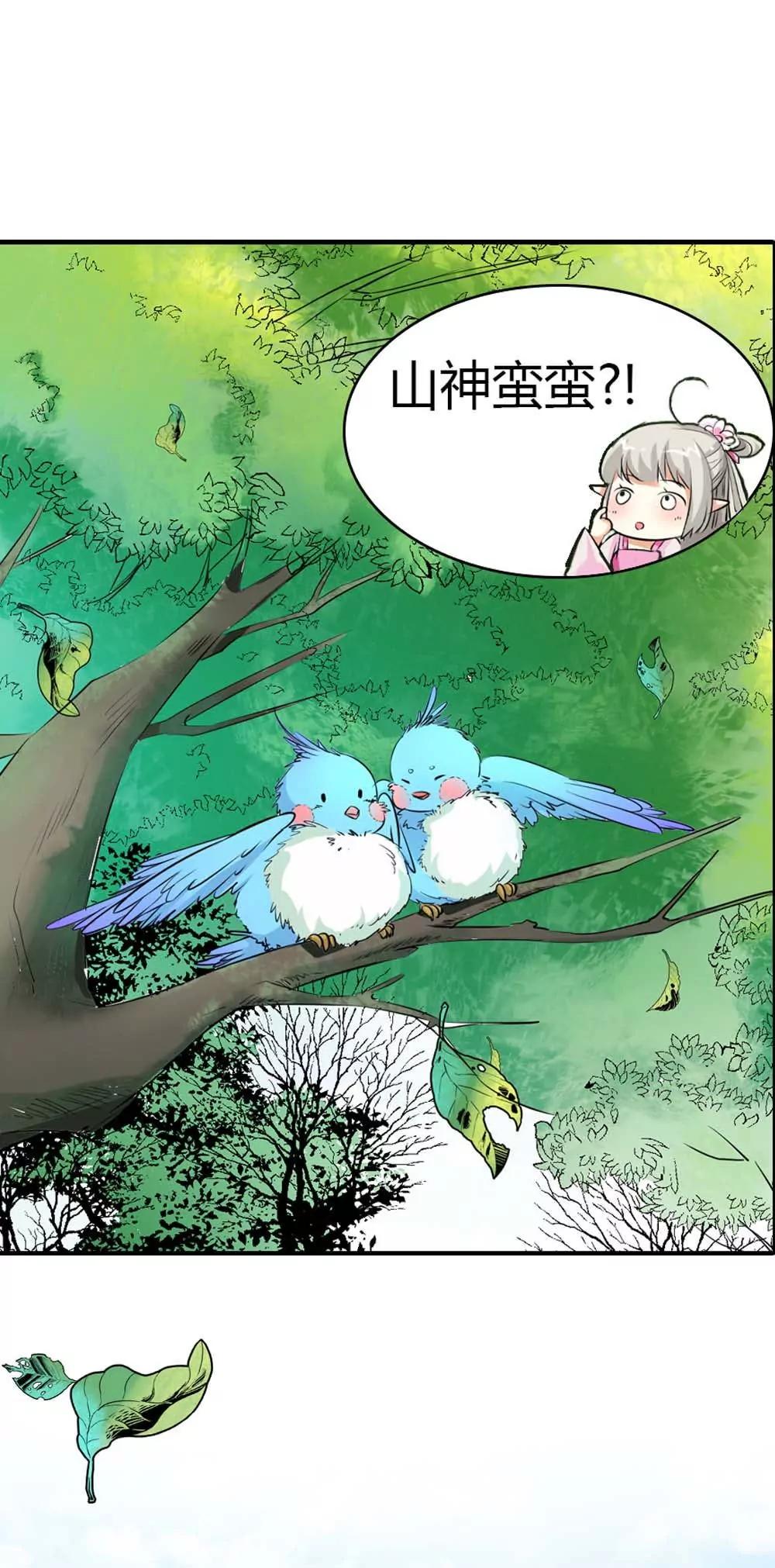 《这些神兽有点萌系列之通天嗜宠》女皇大婚 第6页