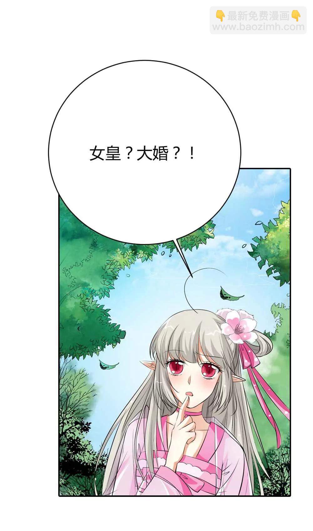《这些神兽有点萌系列之通天嗜宠》女皇大婚 第8页