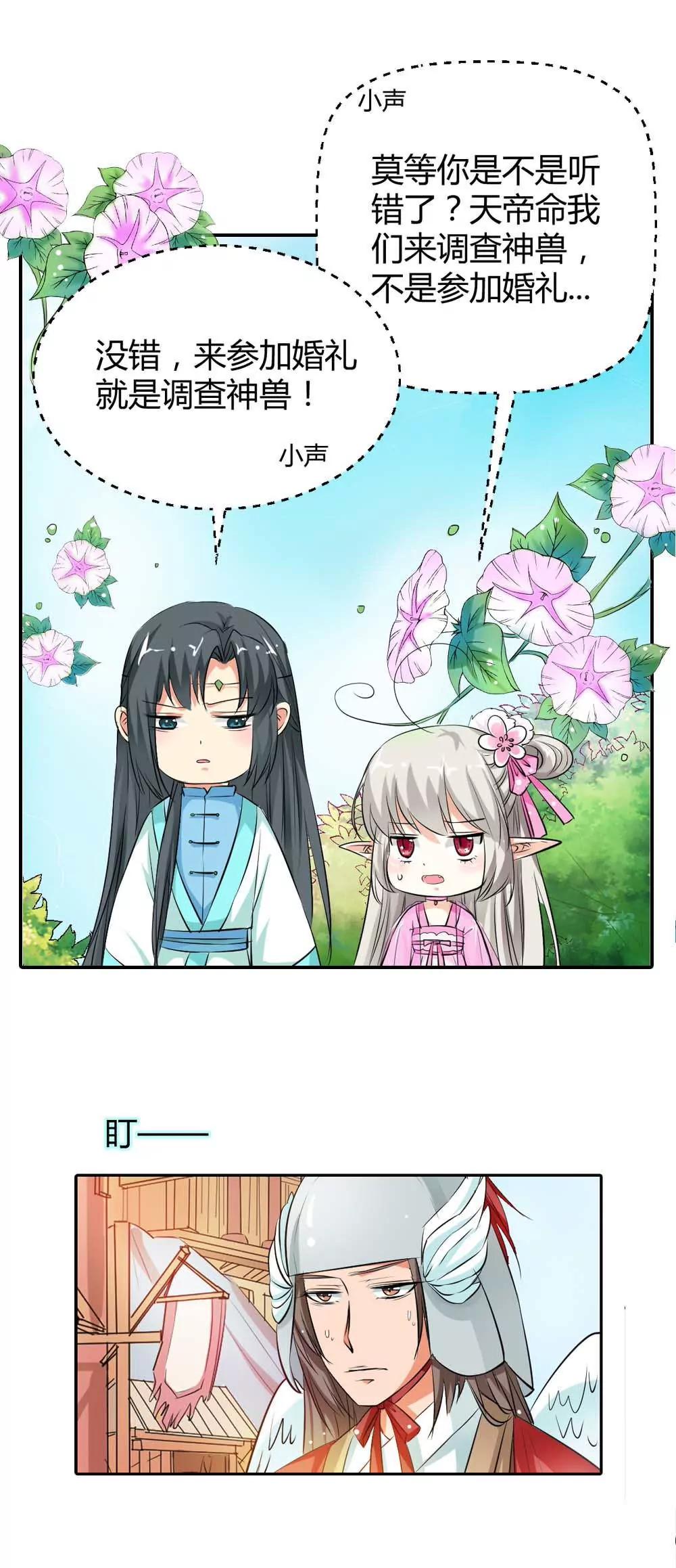 《这些神兽有点萌系列之通天嗜宠》西门守卫 第12页