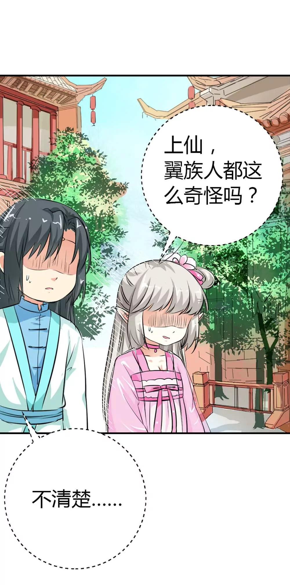 《这些神兽有点萌系列之通天嗜宠》西门守卫 第16页