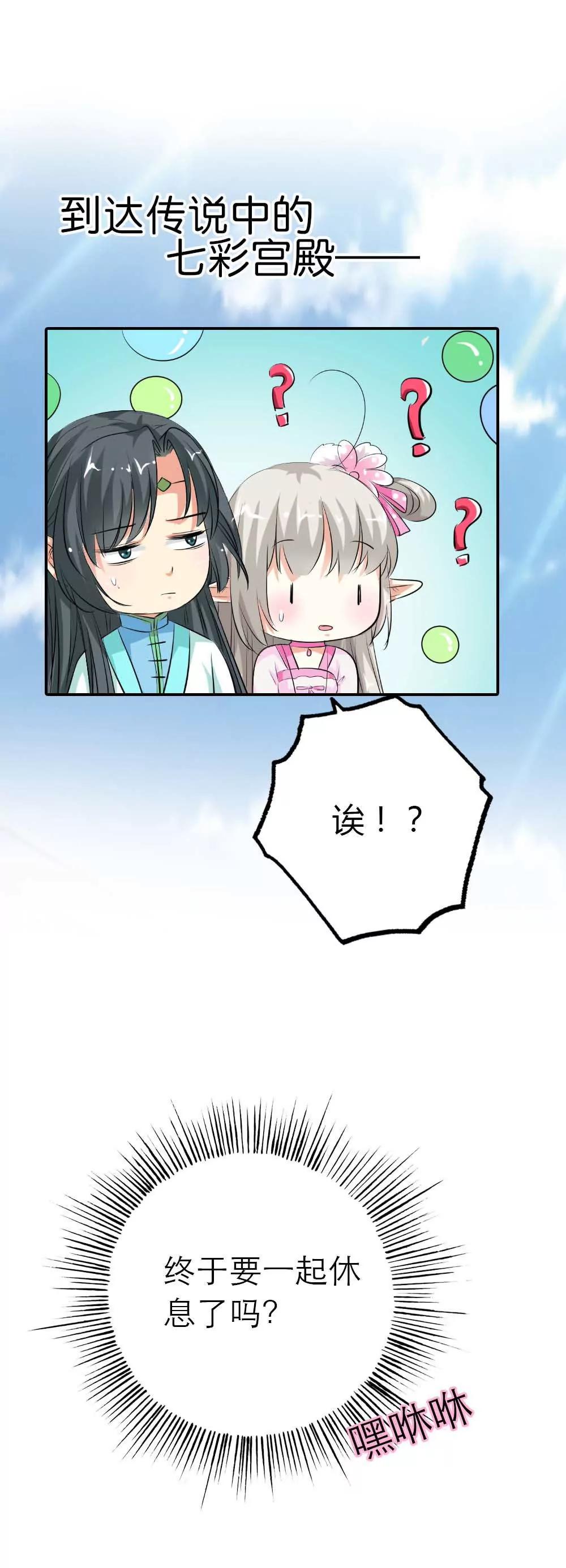 《这些神兽有点萌系列之通天嗜宠》西门守卫 第18页