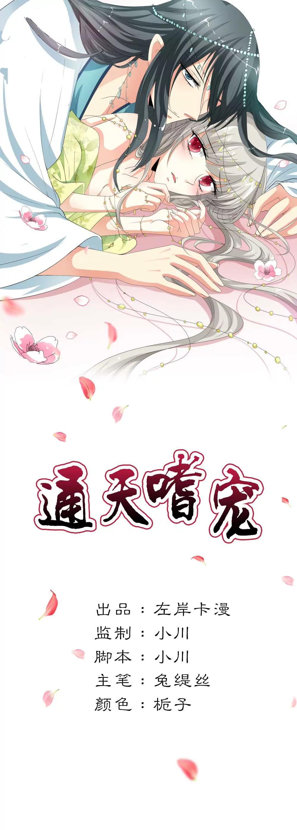 《这些神兽有点萌系列之通天嗜宠》西门守卫 第1页