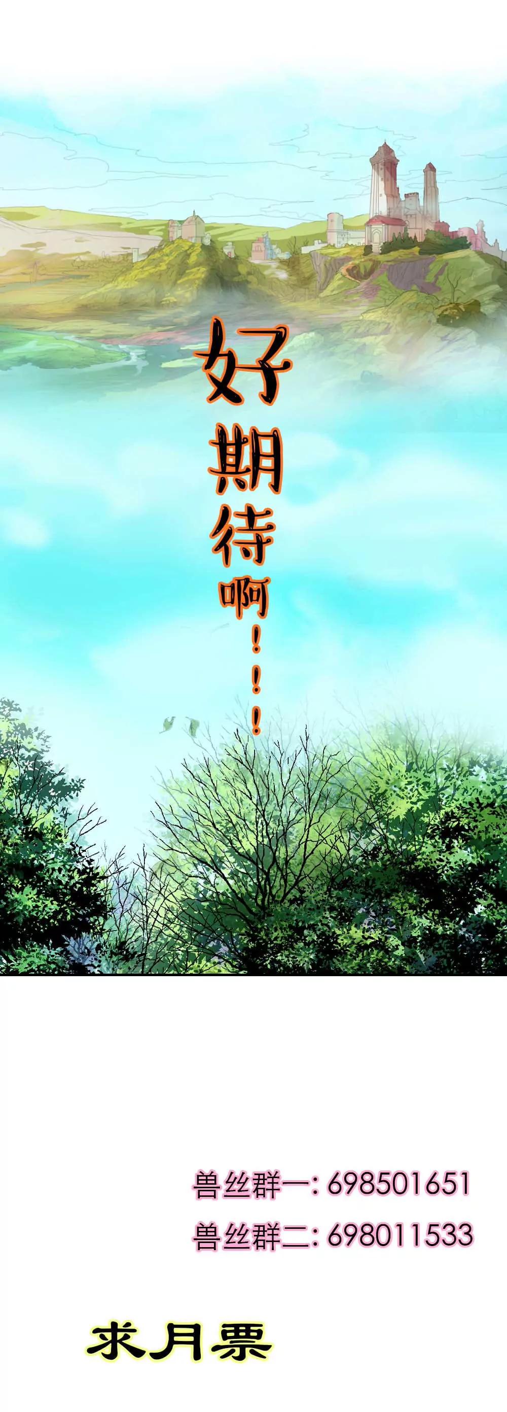 《这些神兽有点萌系列之通天嗜宠》西门守卫 第20页