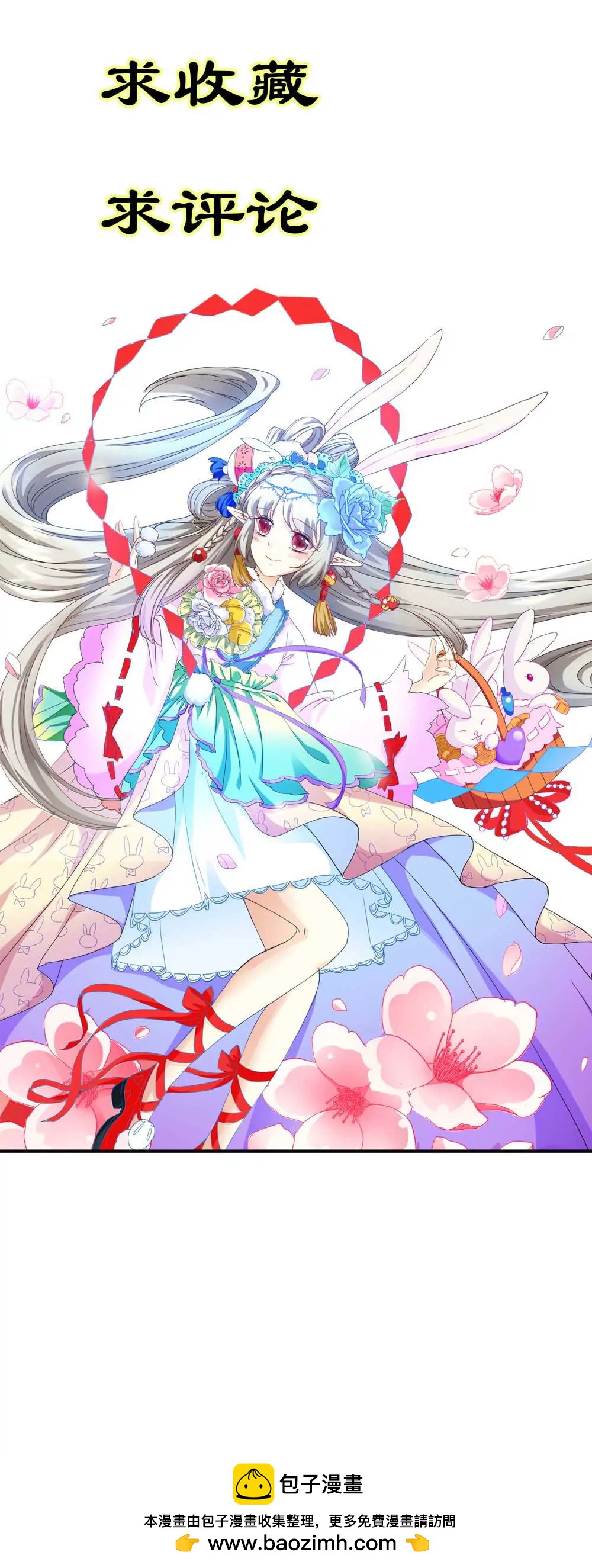 《这些神兽有点萌系列之通天嗜宠》西门守卫 第21页