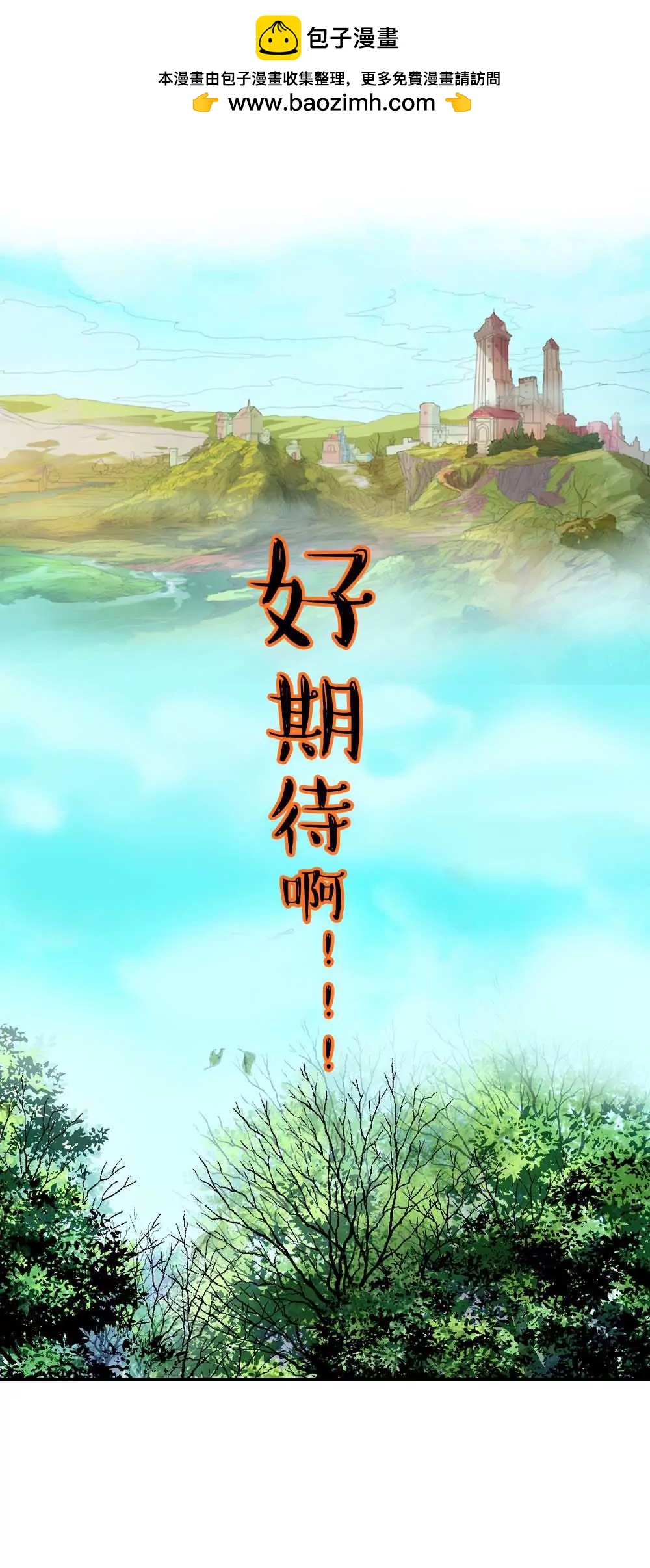 《这些神兽有点萌系列之通天嗜宠》西门守卫 第2页