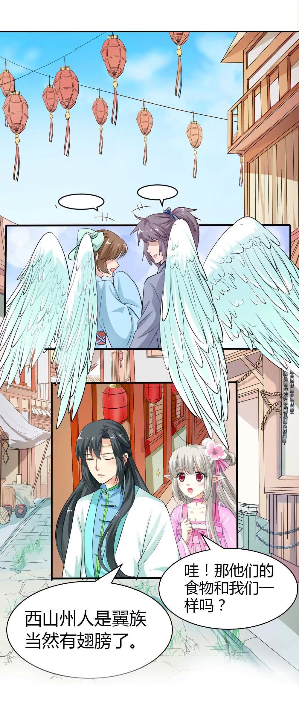 《这些神兽有点萌系列之通天嗜宠》西门守卫 第6页