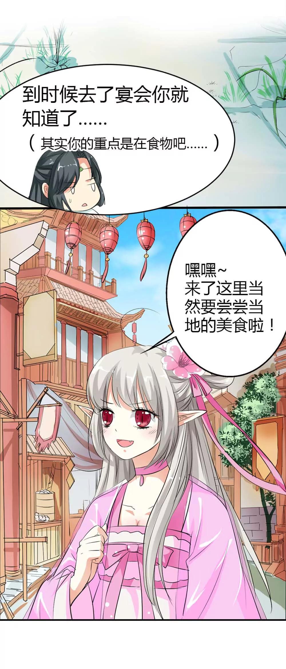 《这些神兽有点萌系列之通天嗜宠》西门守卫 第7页