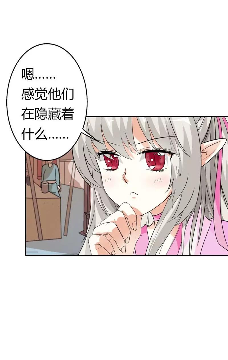 《这些神兽有点萌系列之通天嗜宠》疑惑 第10页