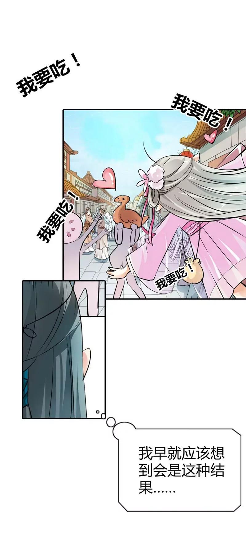 《这些神兽有点萌系列之通天嗜宠》疑惑 第13页