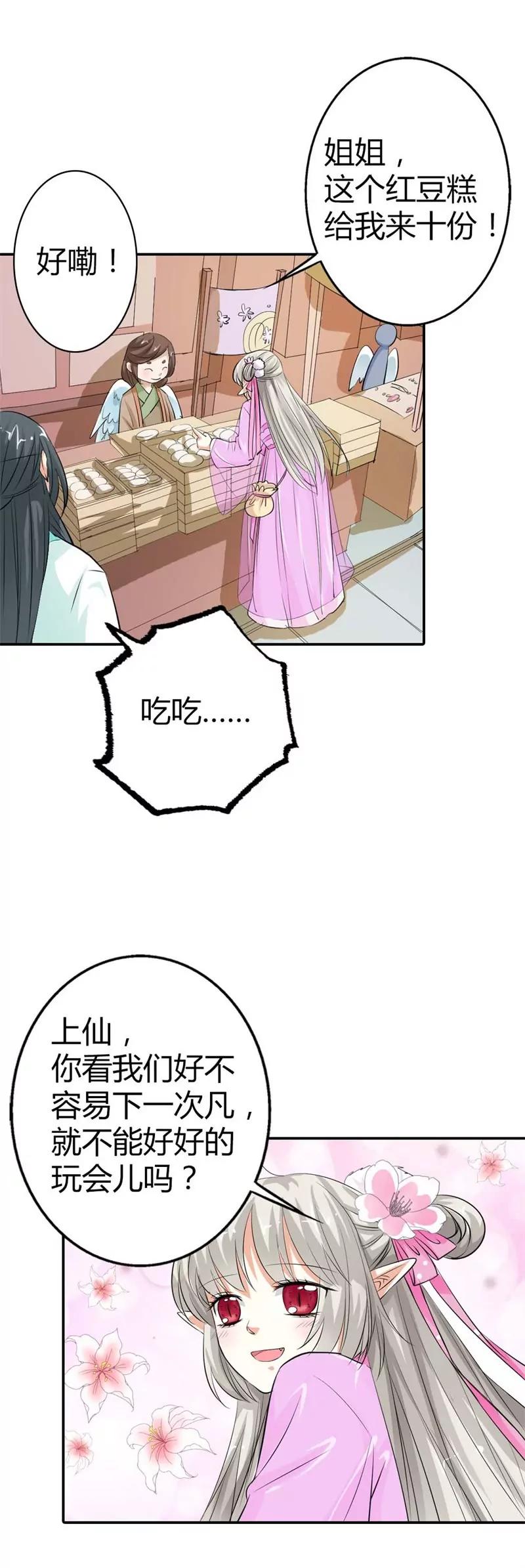 《这些神兽有点萌系列之通天嗜宠》疑惑 第14页