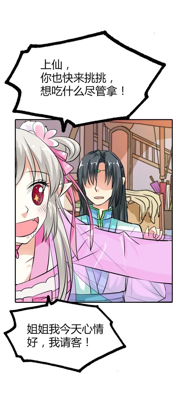 《这些神兽有点萌系列之通天嗜宠》疑惑 第15页