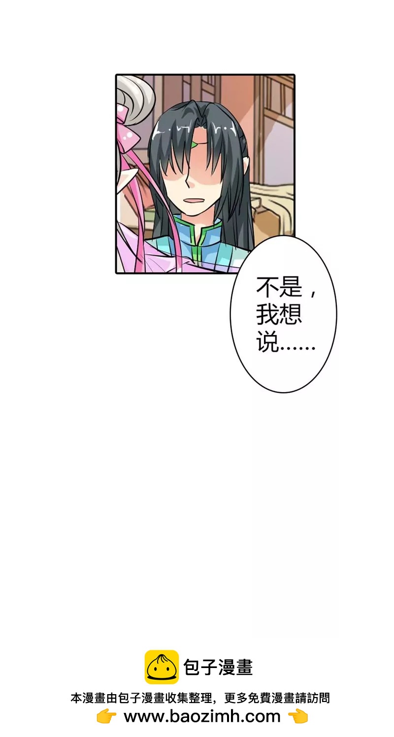 《这些神兽有点萌系列之通天嗜宠》疑惑 第16页