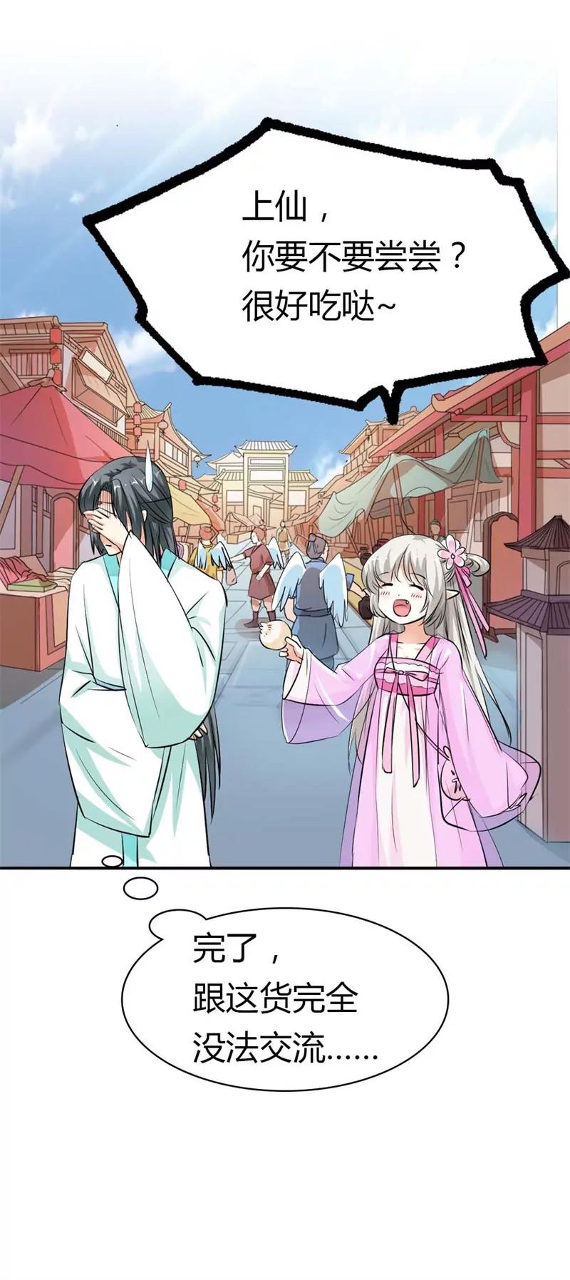《这些神兽有点萌系列之通天嗜宠》疑惑 第6页