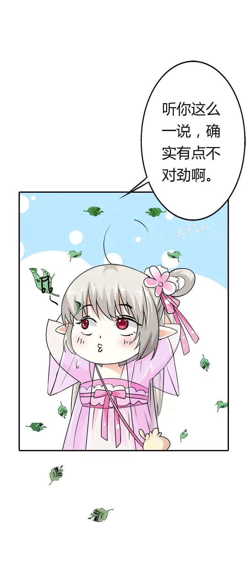 《这些神兽有点萌系列之通天嗜宠》疑惑 第8页