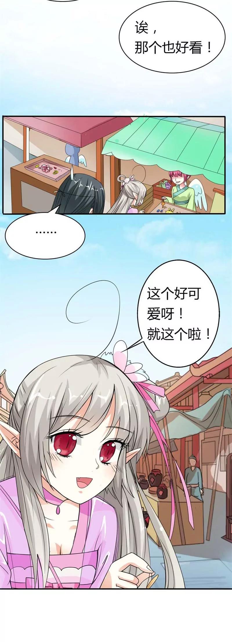 《这些神兽有点萌系列之通天嗜宠》月饼 第11页