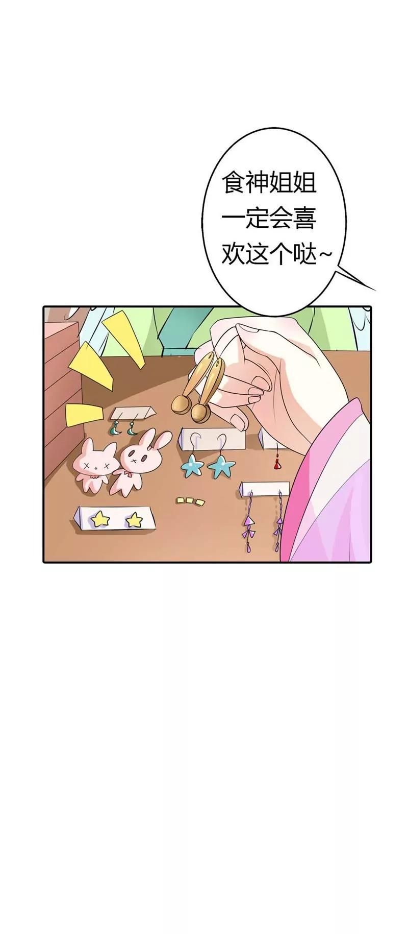 《这些神兽有点萌系列之通天嗜宠》月饼 第12页