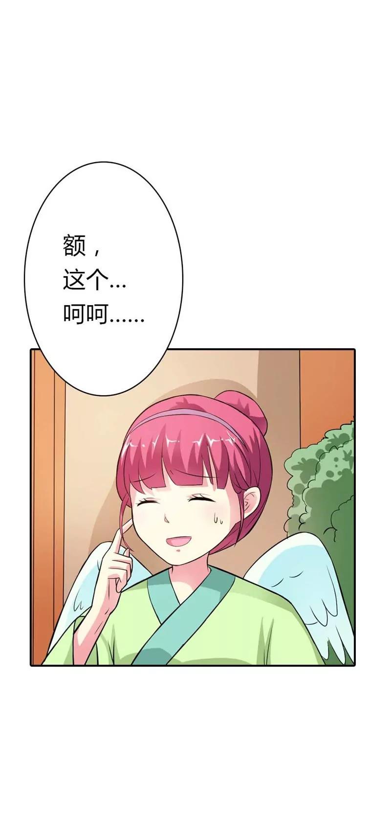 《这些神兽有点萌系列之通天嗜宠》月饼 第13页