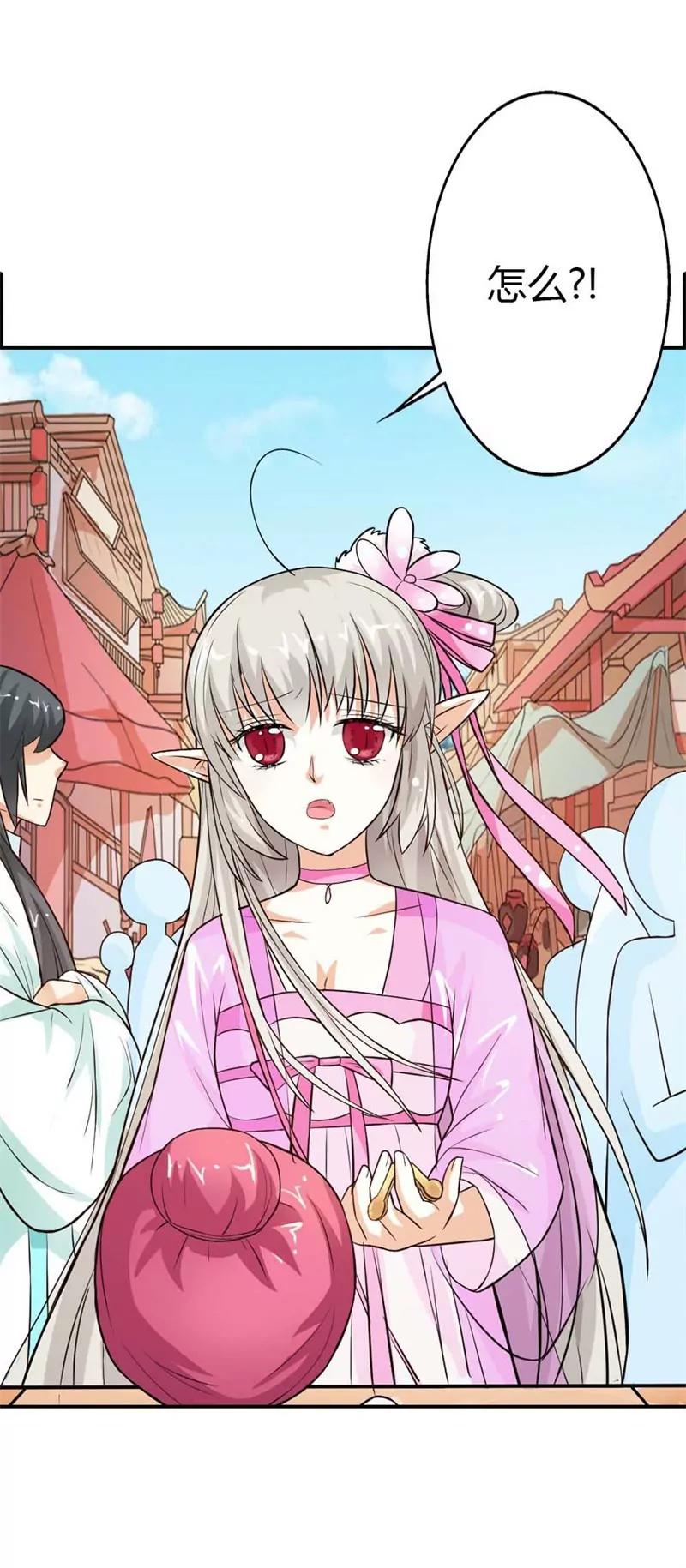 《这些神兽有点萌系列之通天嗜宠》月饼 第14页