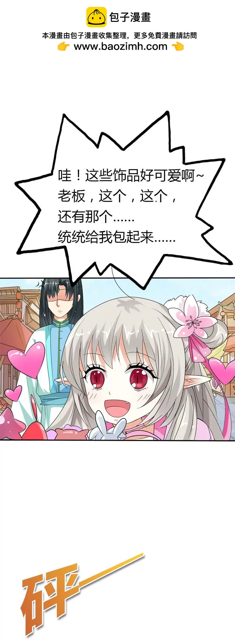 《这些神兽有点萌系列之通天嗜宠》月饼 第2页