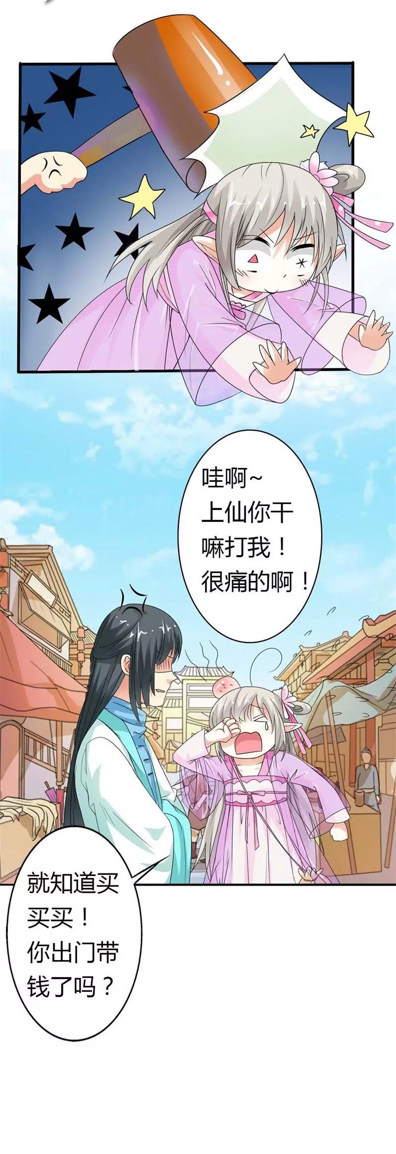 《这些神兽有点萌系列之通天嗜宠》月饼 第3页