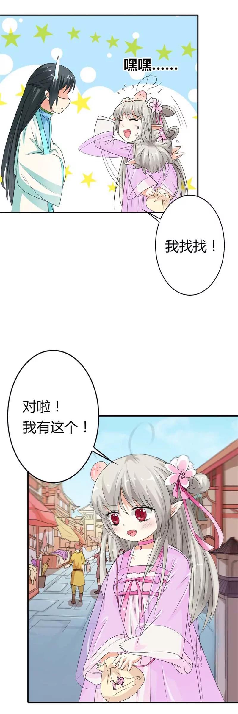 《这些神兽有点萌系列之通天嗜宠》月饼 第4页