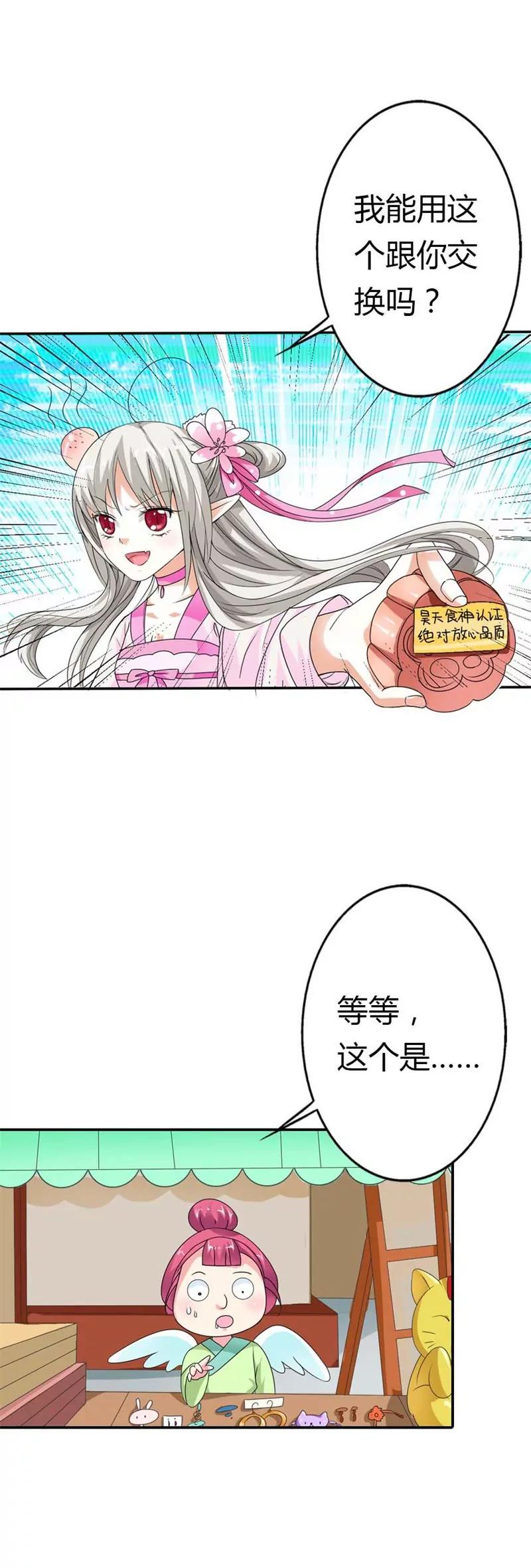 《这些神兽有点萌系列之通天嗜宠》月饼 第5页