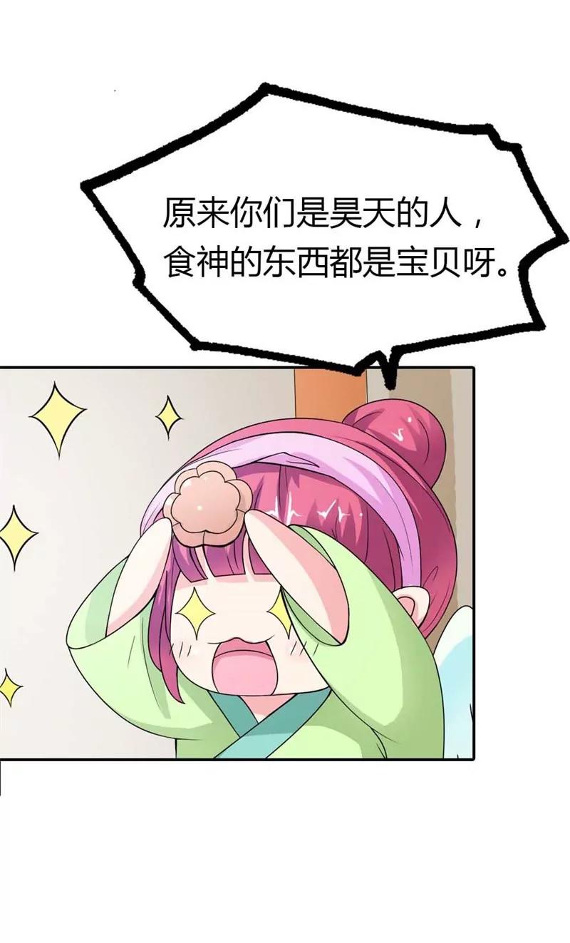 《这些神兽有点萌系列之通天嗜宠》月饼 第7页