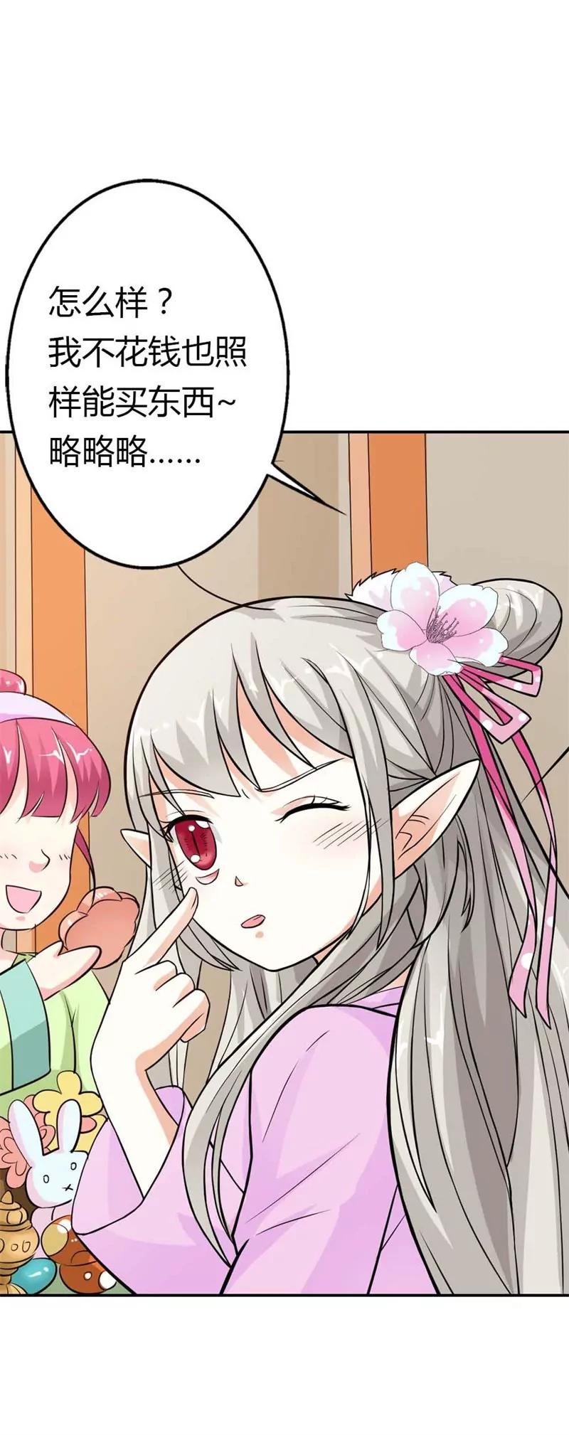 《这些神兽有点萌系列之通天嗜宠》月饼 第9页