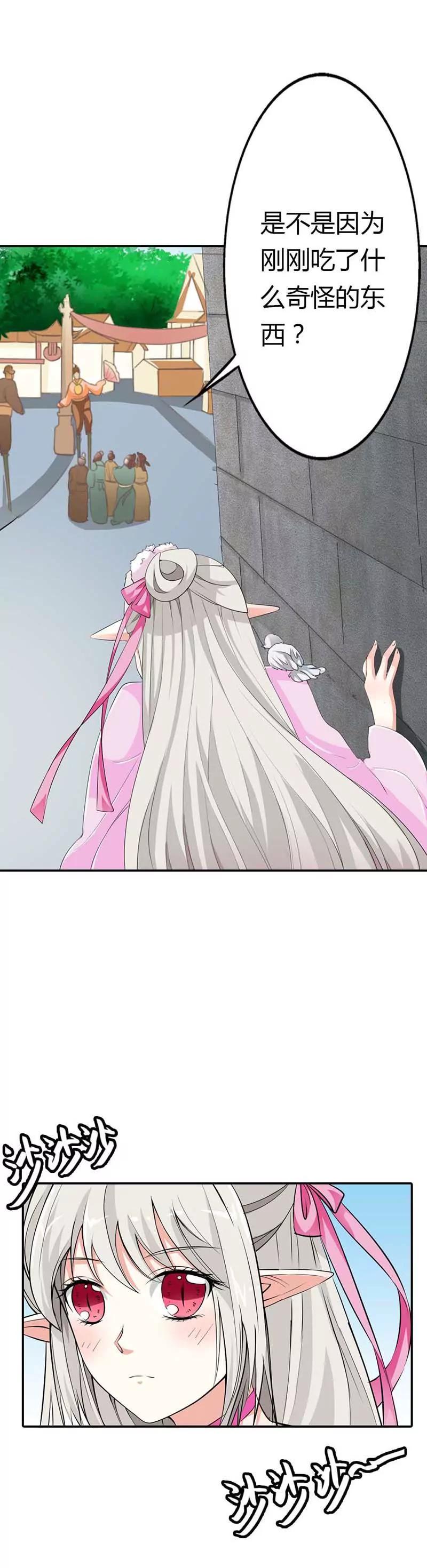 《这些神兽有点萌系列之通天嗜宠》小蛮 第11页
