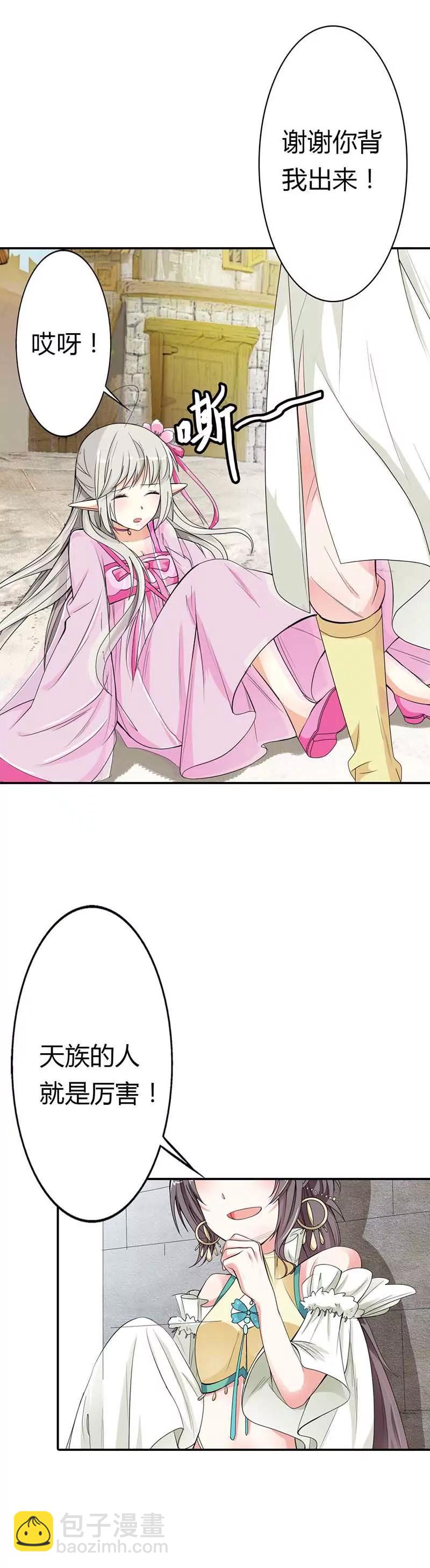《这些神兽有点萌系列之通天嗜宠》小蛮 第12页