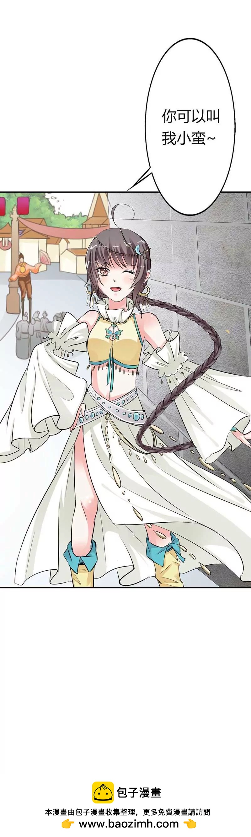 《这些神兽有点萌系列之通天嗜宠》小蛮 第14页